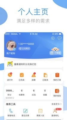 海狸服务安卓版图4