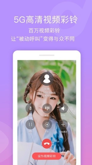 优趣视频彩铃官方正版图2