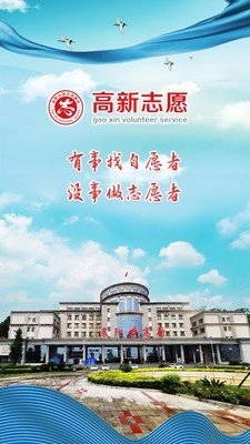 高新志愿官方最新版图2