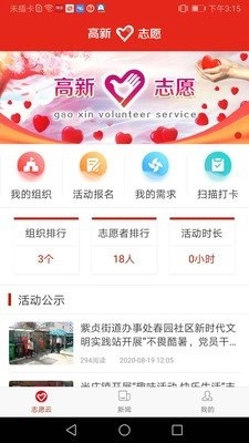 高新志愿官方最新版图3