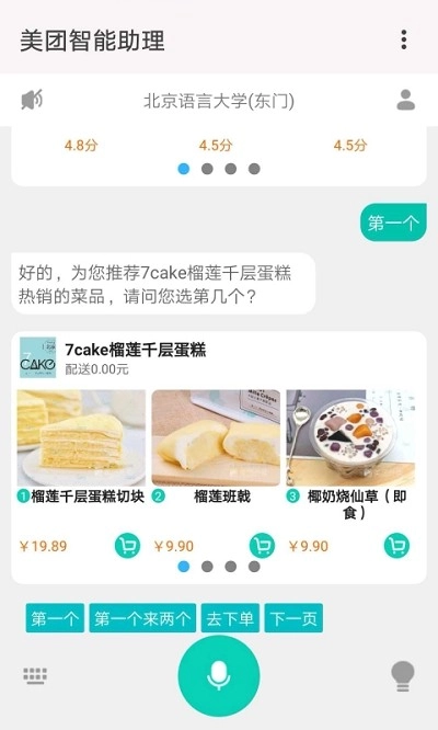 美团智能助理免费原版图1