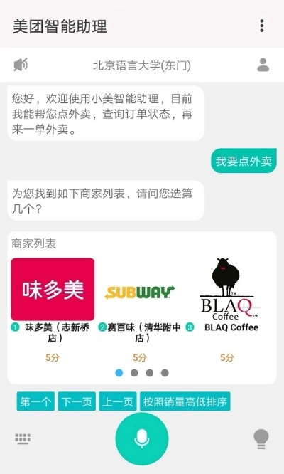美团智能助理免费原版图2