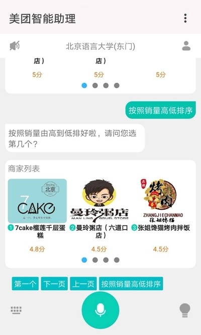 美团智能助理免费原版图3