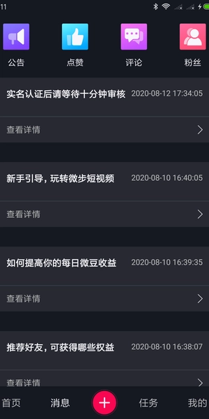 微步短视频原版图4