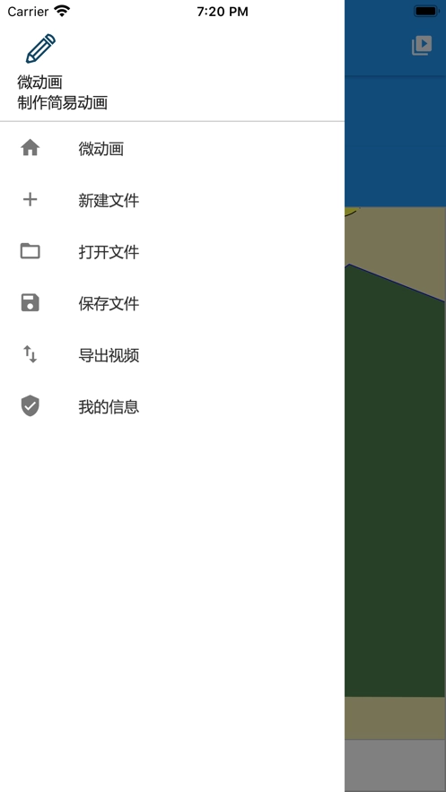 微动画安卓免费版图3
