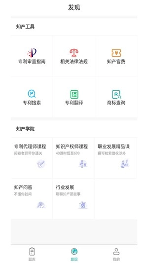 专利代理师易题库手机版图3