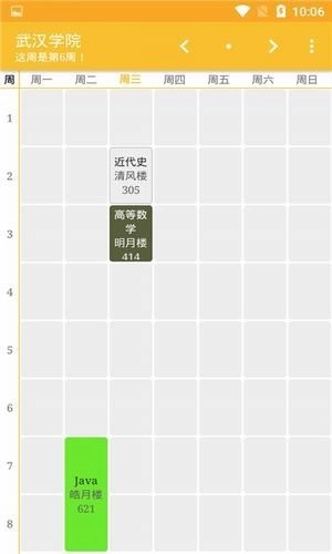 学生课表帮安卓官方版图1