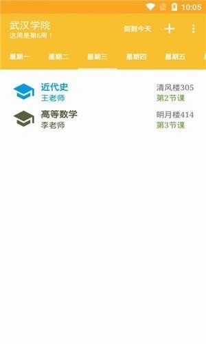 学生课表帮安卓官方版图2