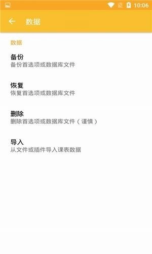 学生课表帮安卓官方版图3