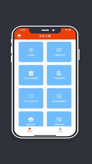 玉米工具包安卓官方版图1