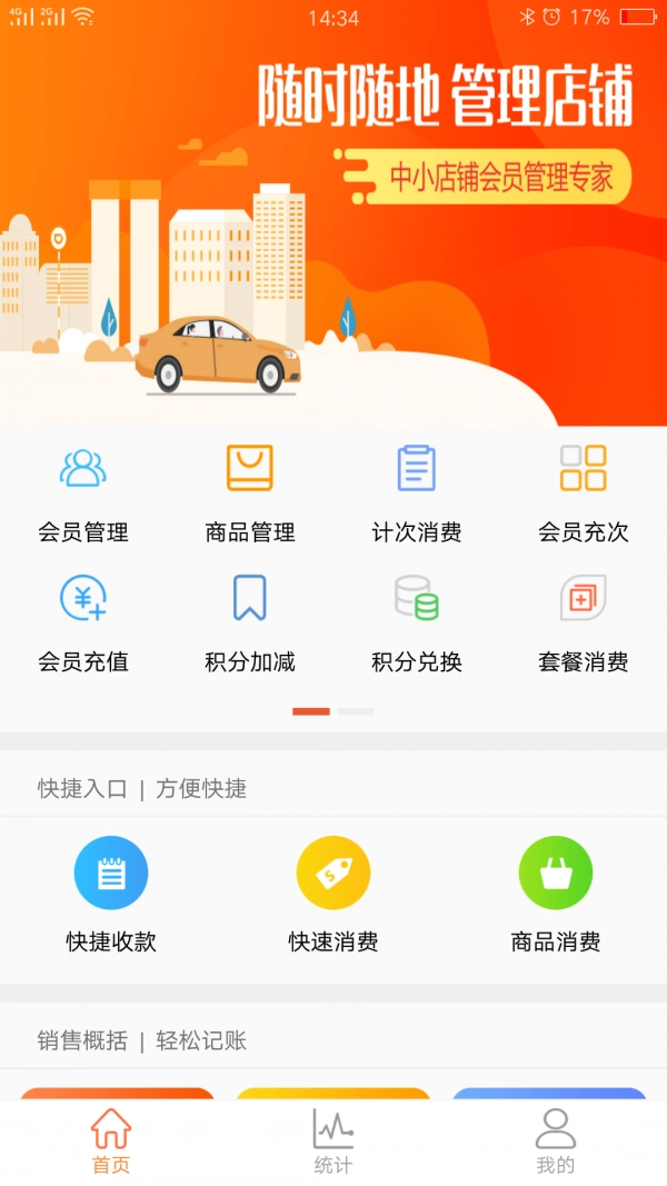 云上铺会员管理收银系统官方正版图2