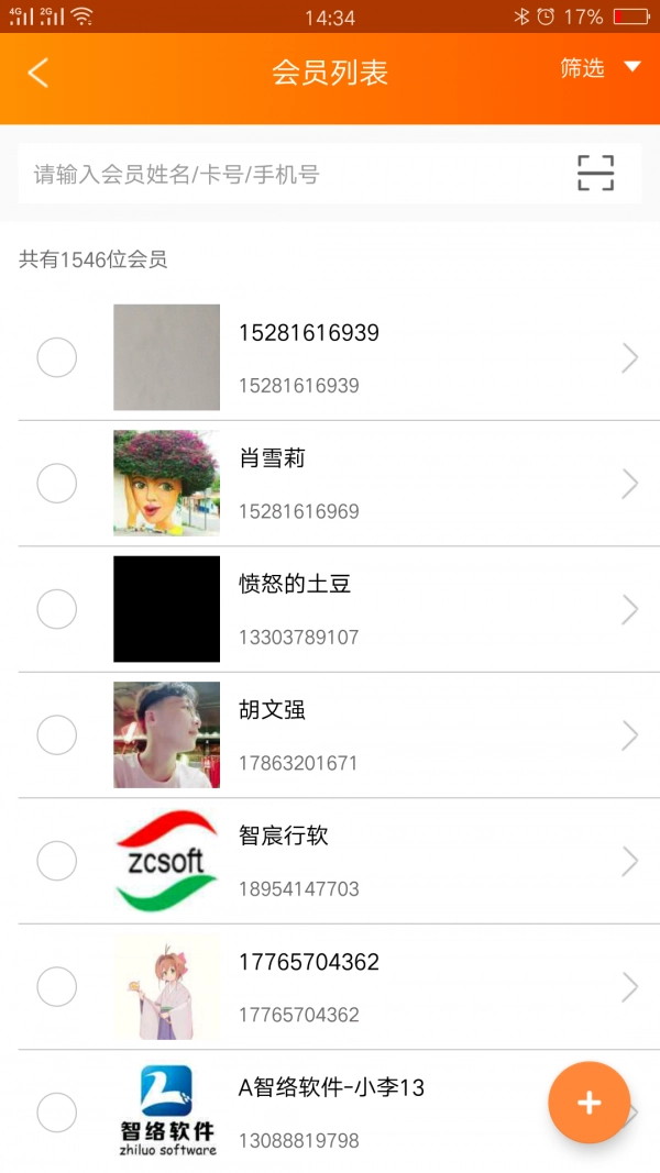 云上铺会员管理收银系统官方正版图3