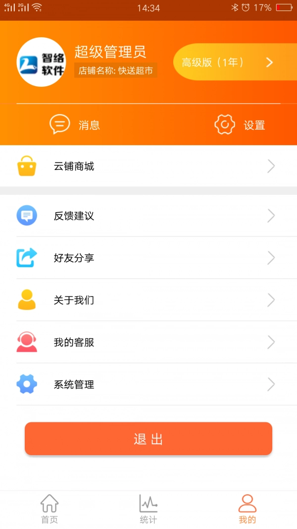 云上铺会员管理收银系统官方正版图4