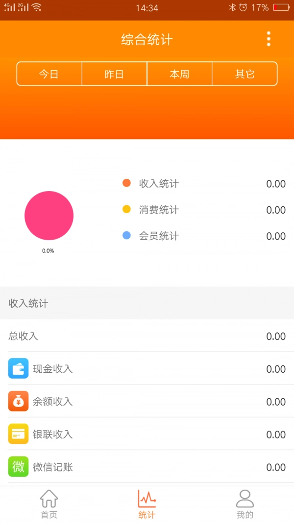 云上铺会员管理收银系统官方正版图5