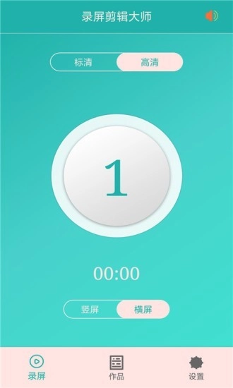 录屏剪辑大师手机正版图5