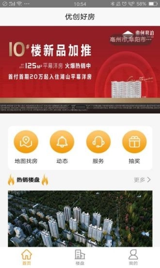 优创好房安卓版图1