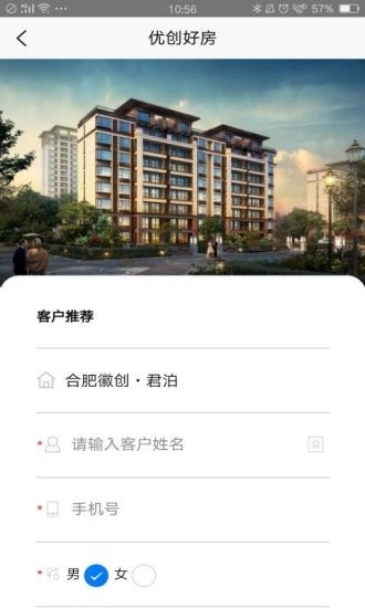 优创好房安卓版图2