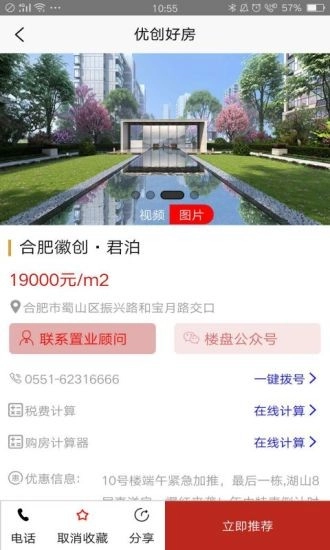 优创好房安卓版图3
