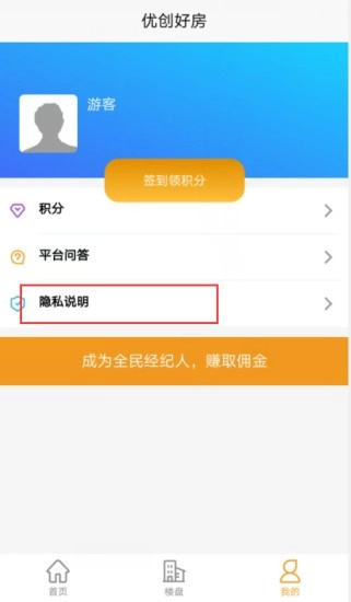 优创好房安卓版图4