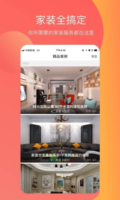 装修案例无广告版图1