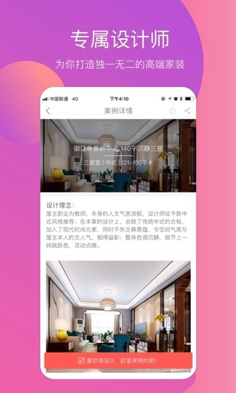 装修案例无广告版图2