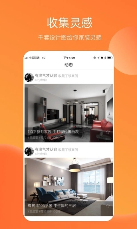 装修案例无广告版图3