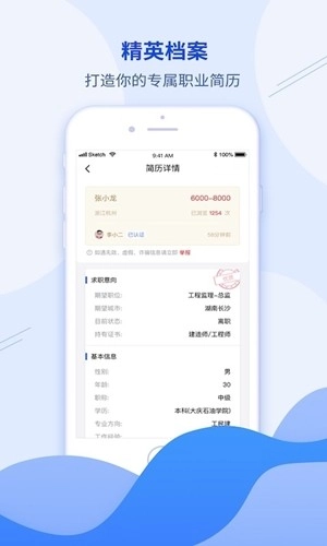建筑直聘1