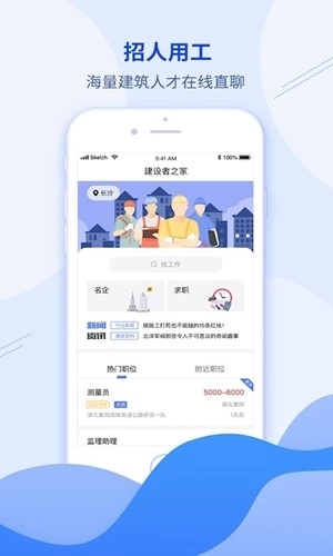 建筑直聘3