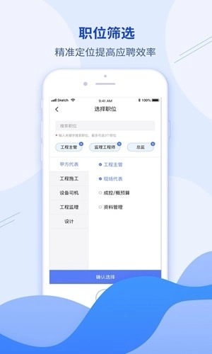 建筑直聘4