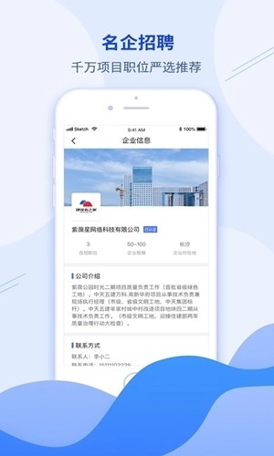 建筑直聘安卓下载