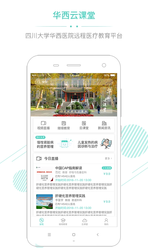 华西云课堂免费原版图1