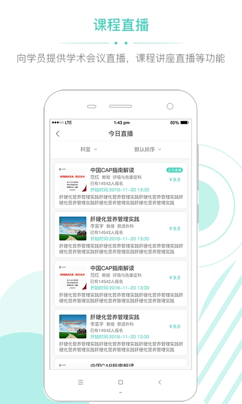 华西云课堂免费原版图2