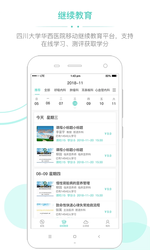 华西云课堂免费原版图3