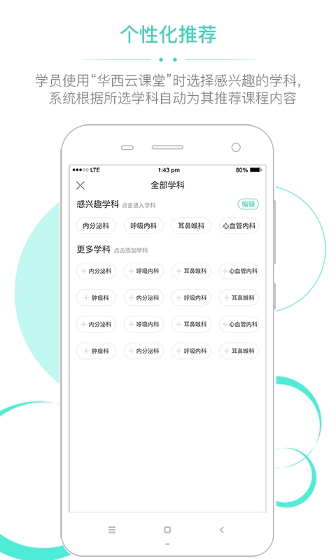 华西云课堂免费原版图4