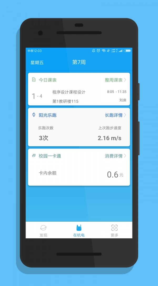 HduIn最新版图1