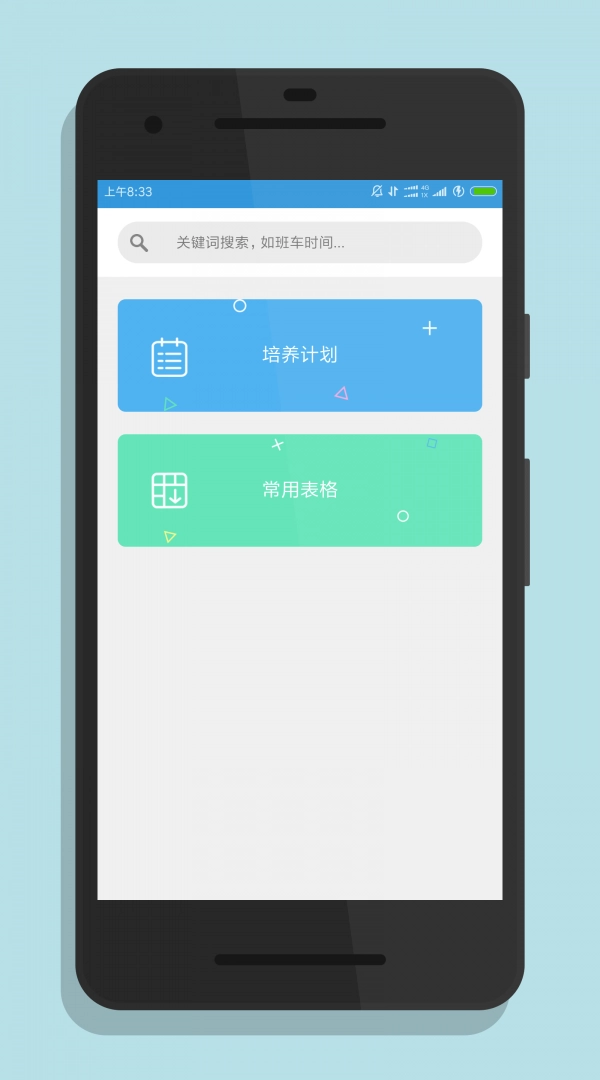 HduIn最新版图4