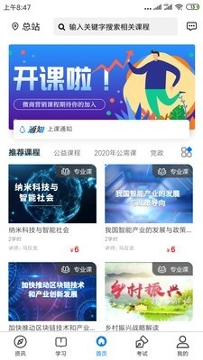 专技网手机版图1