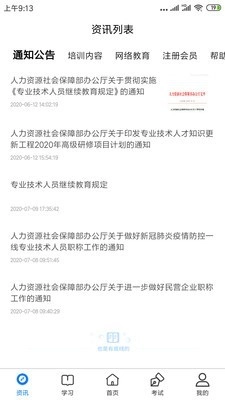 专技网手机版图4