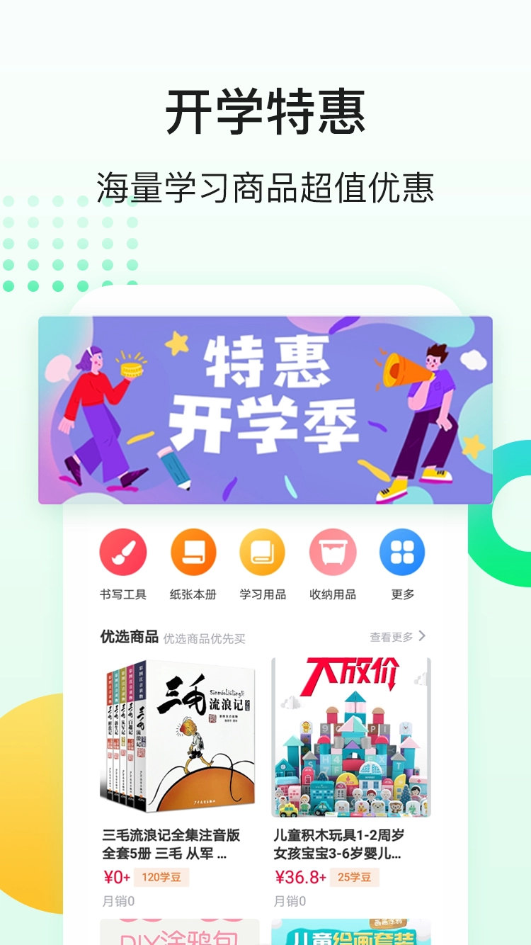 e站淘课安卓官方版图3