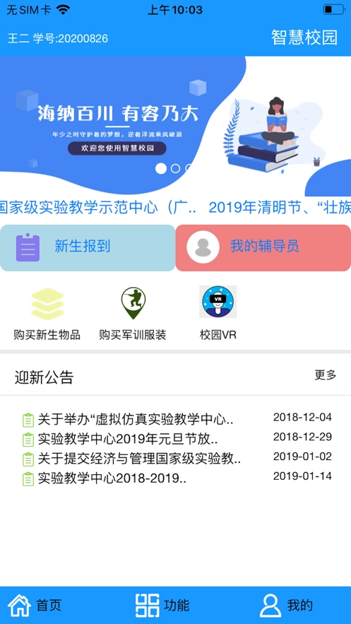 桂工智慧校园手机最新版图1