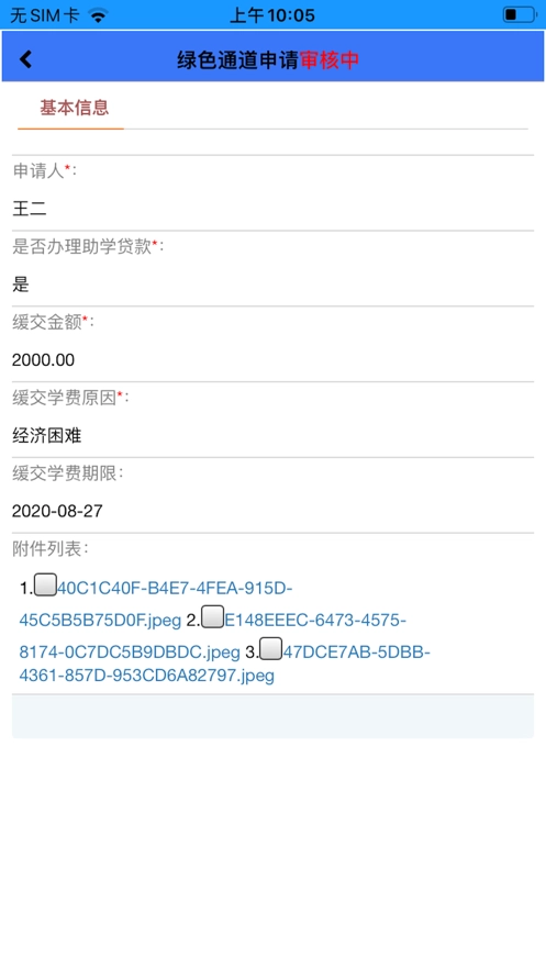 桂工智慧校园手机最新版图4