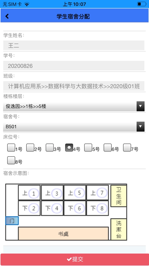 桂工智慧校园手机最新版图5