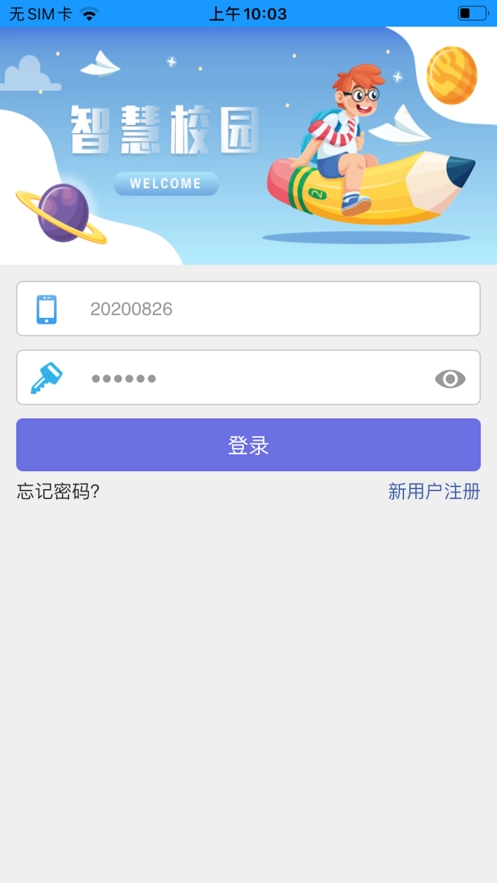 桂工智慧校园手机最新版图7