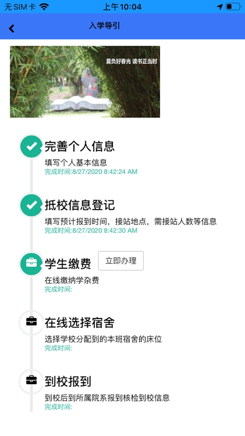 桂工智慧校园手机最新版图8
