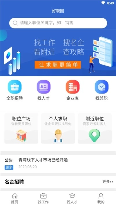 好聘圈原版图1
