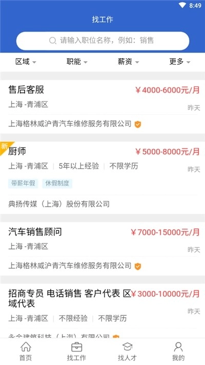 好聘圈原版图2