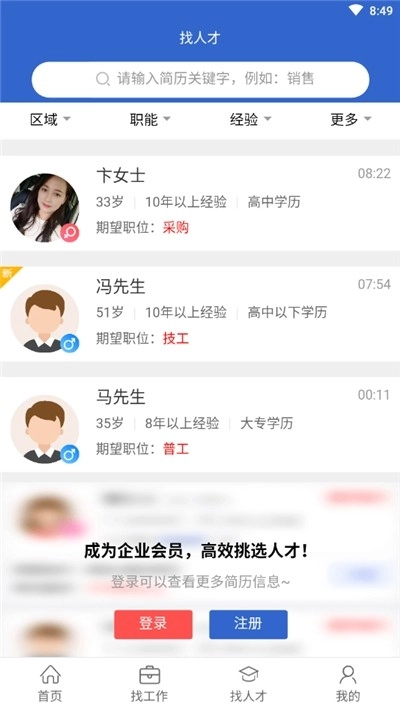 好聘圈原版图3
