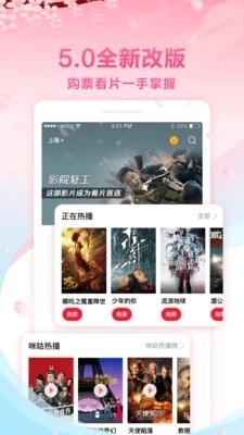 咪咕影院安卓版图1