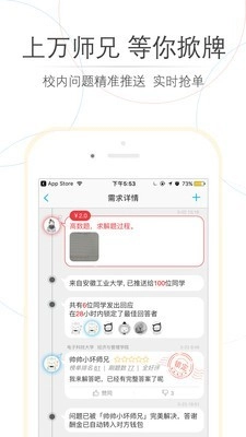 师兄帮帮手机正版图5