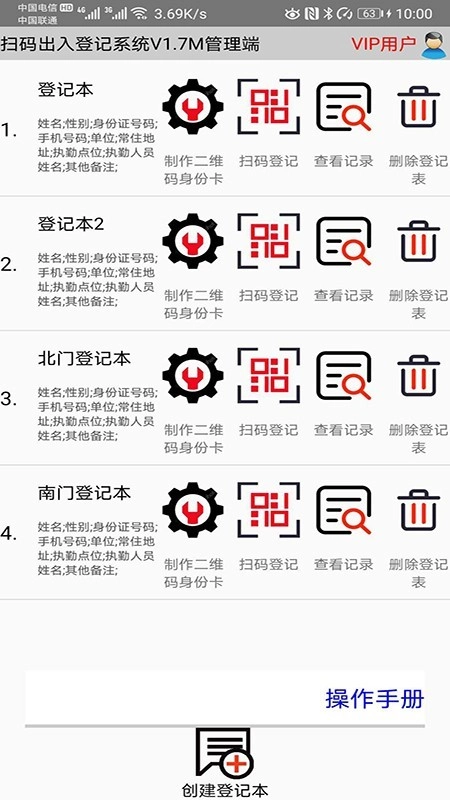 扫码出入登记系统手机免费版图1